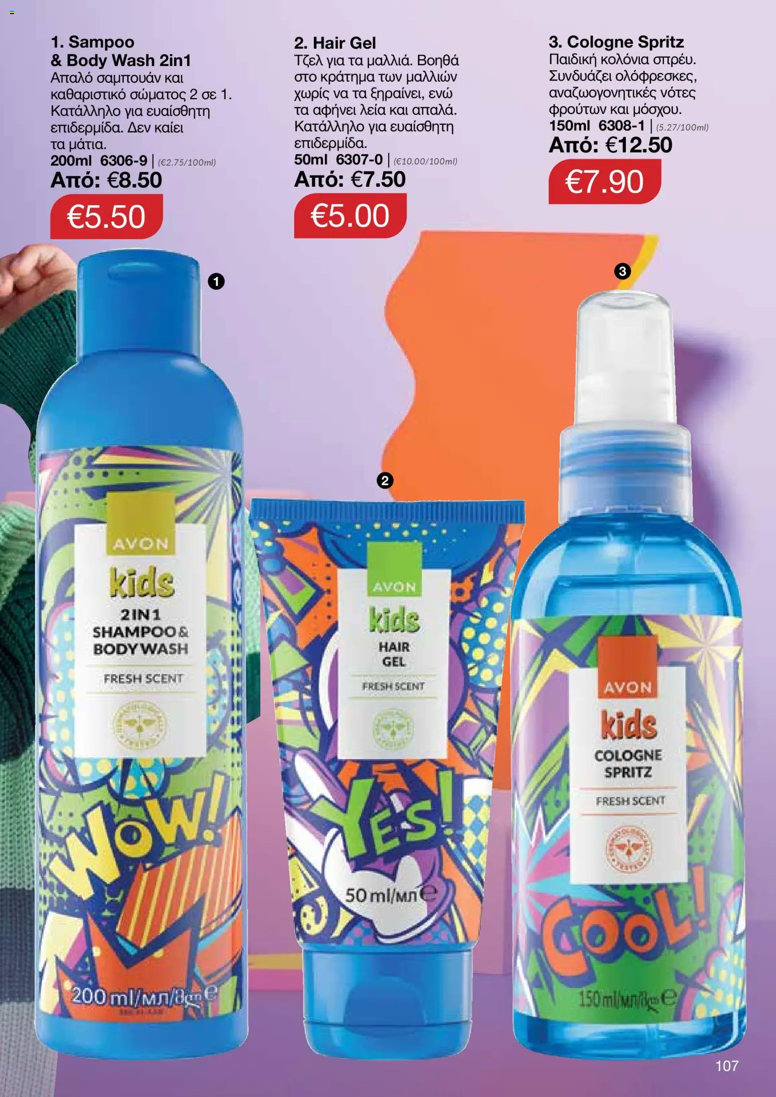 AVON Κατάλογος – σε ισχύ από 18.11.2025 | Σελίδα: 107