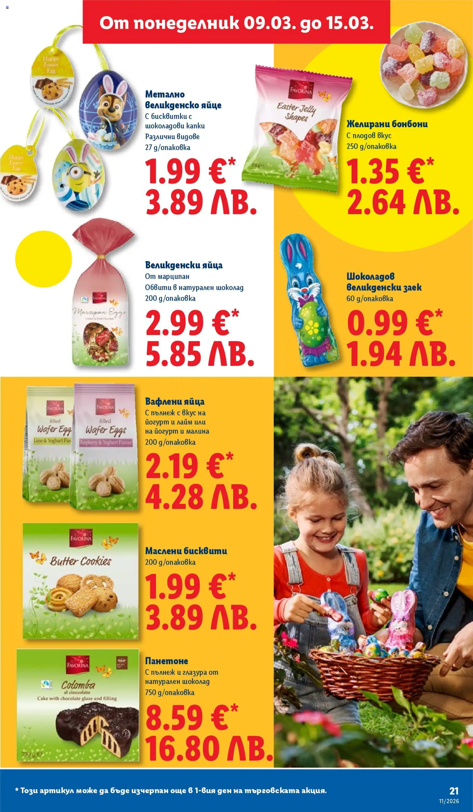 {H1} | Страница: 21 | Продукти: Шоколад, Лайм, Малина, Заек