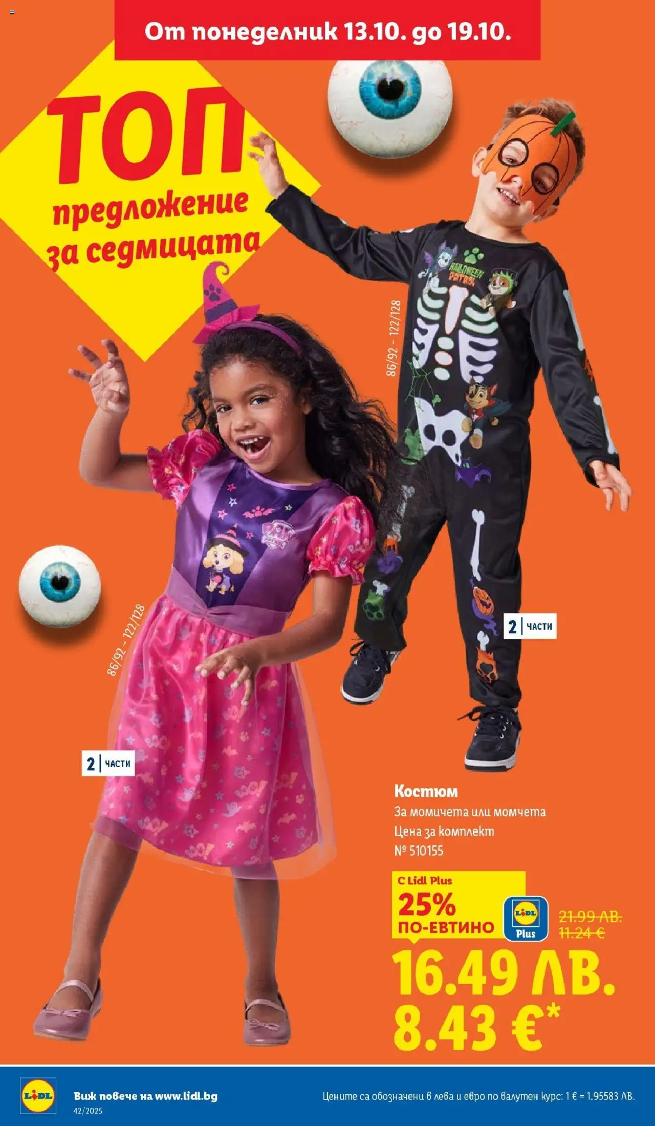 {H1} | Страница: 42 | Продукти: Костюм