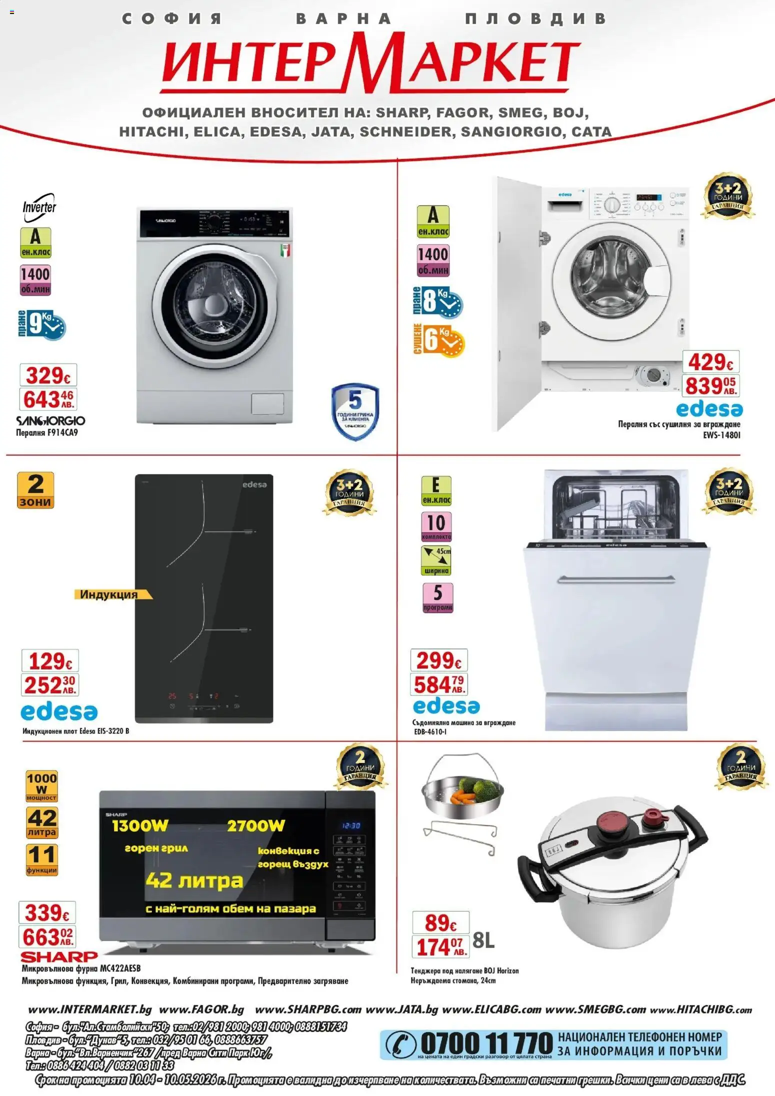 {H1} | Страница: 1 | Продукти: Съдомиялна, Сушилня, Микровълнова, Плот