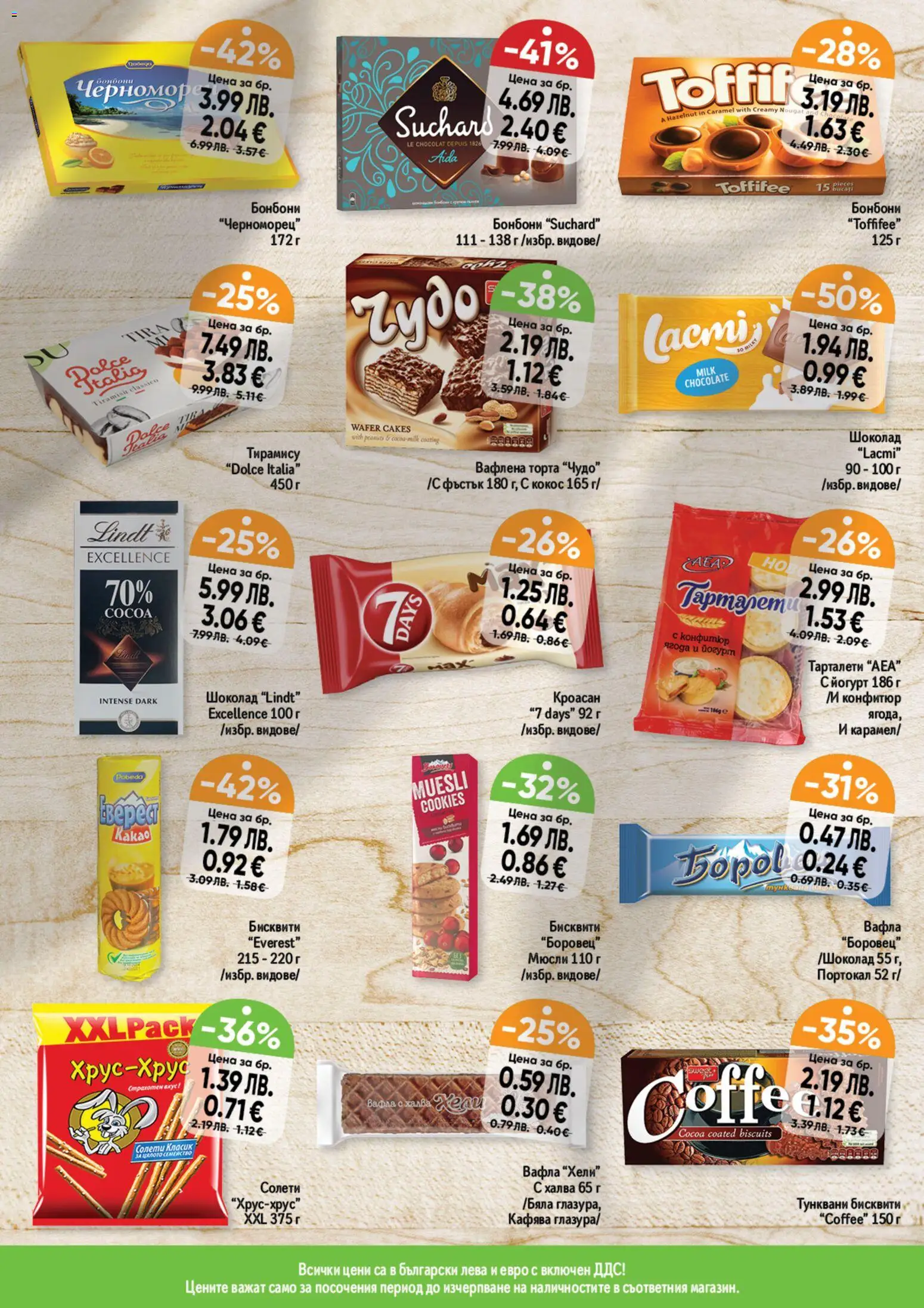 {H1} | Страница: 5 | Продукти: Шоколад, Портокал, Sac de transport, Торта