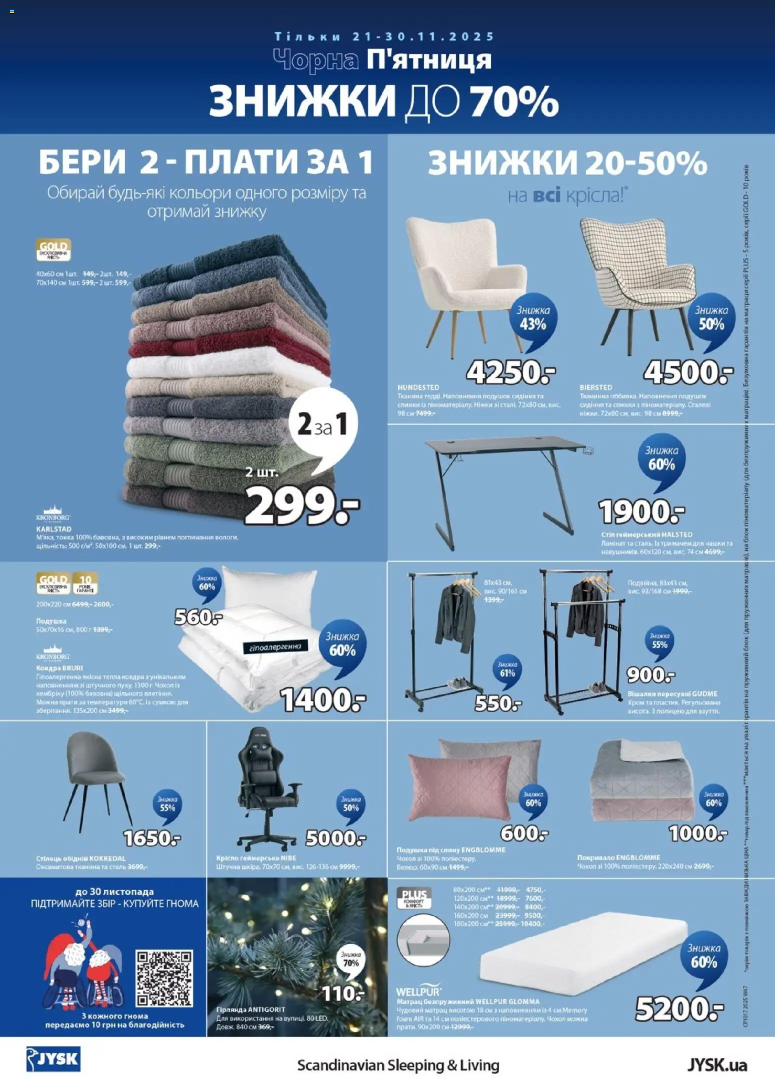 Юск Kаталог - дійснийкції з 21.11.2025 | Сторінка: 8 | Товари: Ковдра, Подушка, Крісло, Чохол