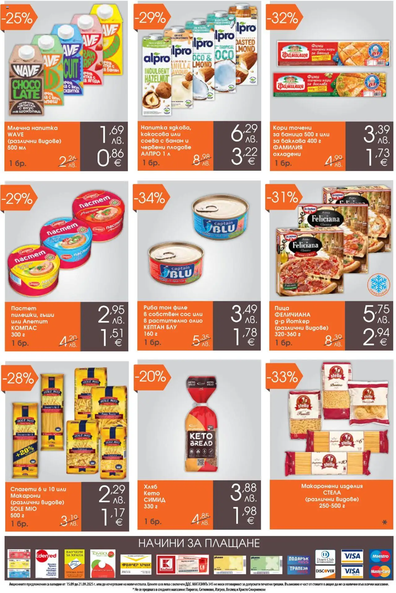  | Страница: 3 | Продукти: Риба, Баница, Риба тон, Напитка