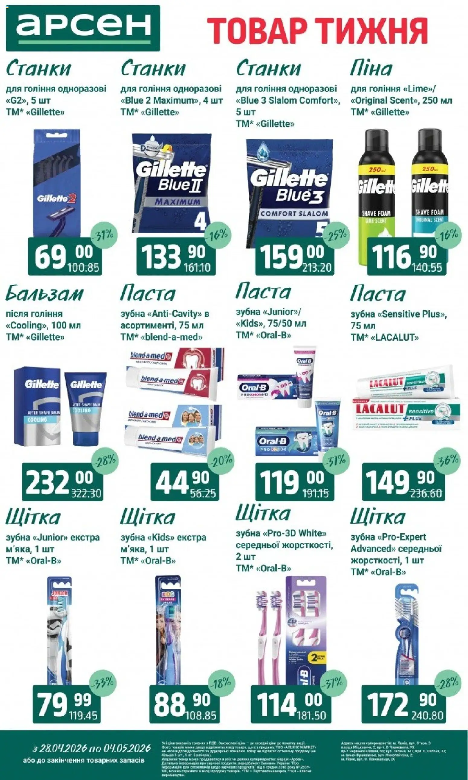 Арсен Kаталог - дійснийкції з 28.04.2026 | Сторінка: 39 | Товари: Щітка, Піна для гоління