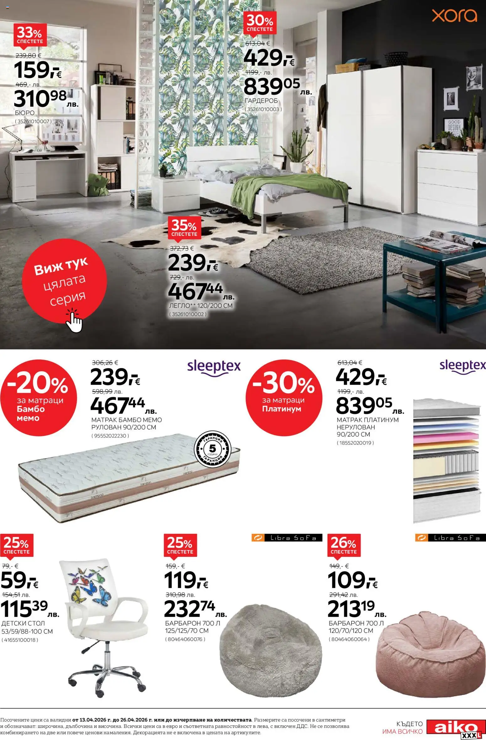 {H1} | Страница: 15 | Продукти: Матрак, Стол, Барбарон, Бюро