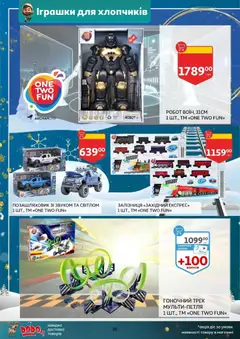 Ашан акції дійснийкції з 12.11.2025 | Сторінка: 36 | Товари: Робот