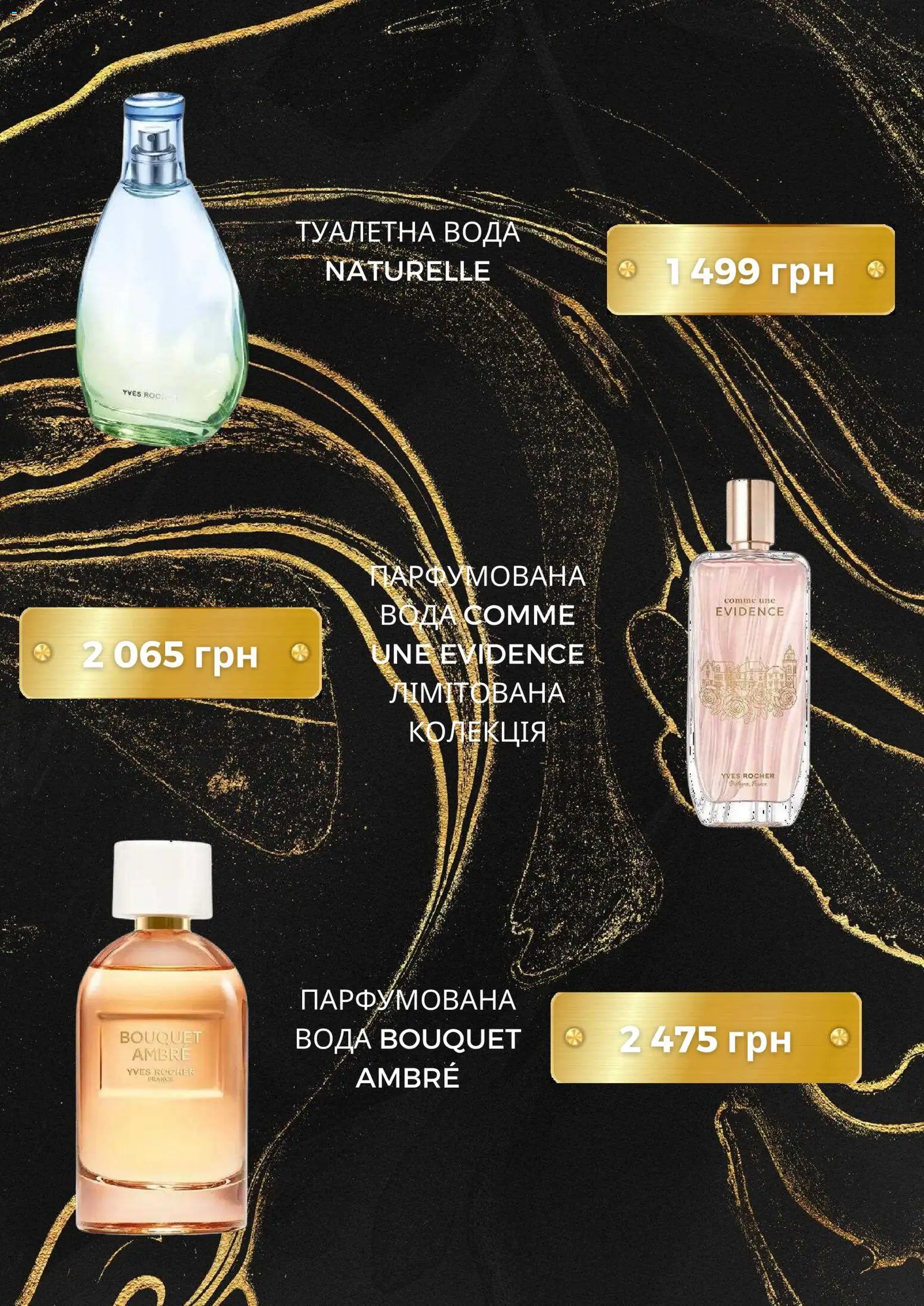 Yves Rocher Kаталог - дійснийкції з 01.04.2026 | Сторінка: 5