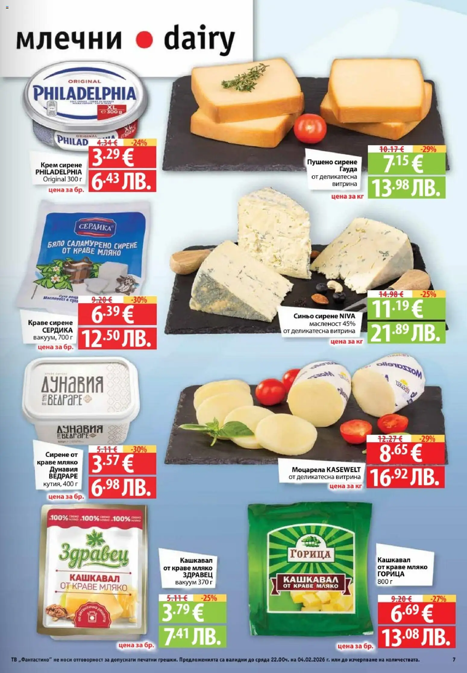 {H1} | Страница: 7 | Продукти: Olives, Краве, Мляко, Тв