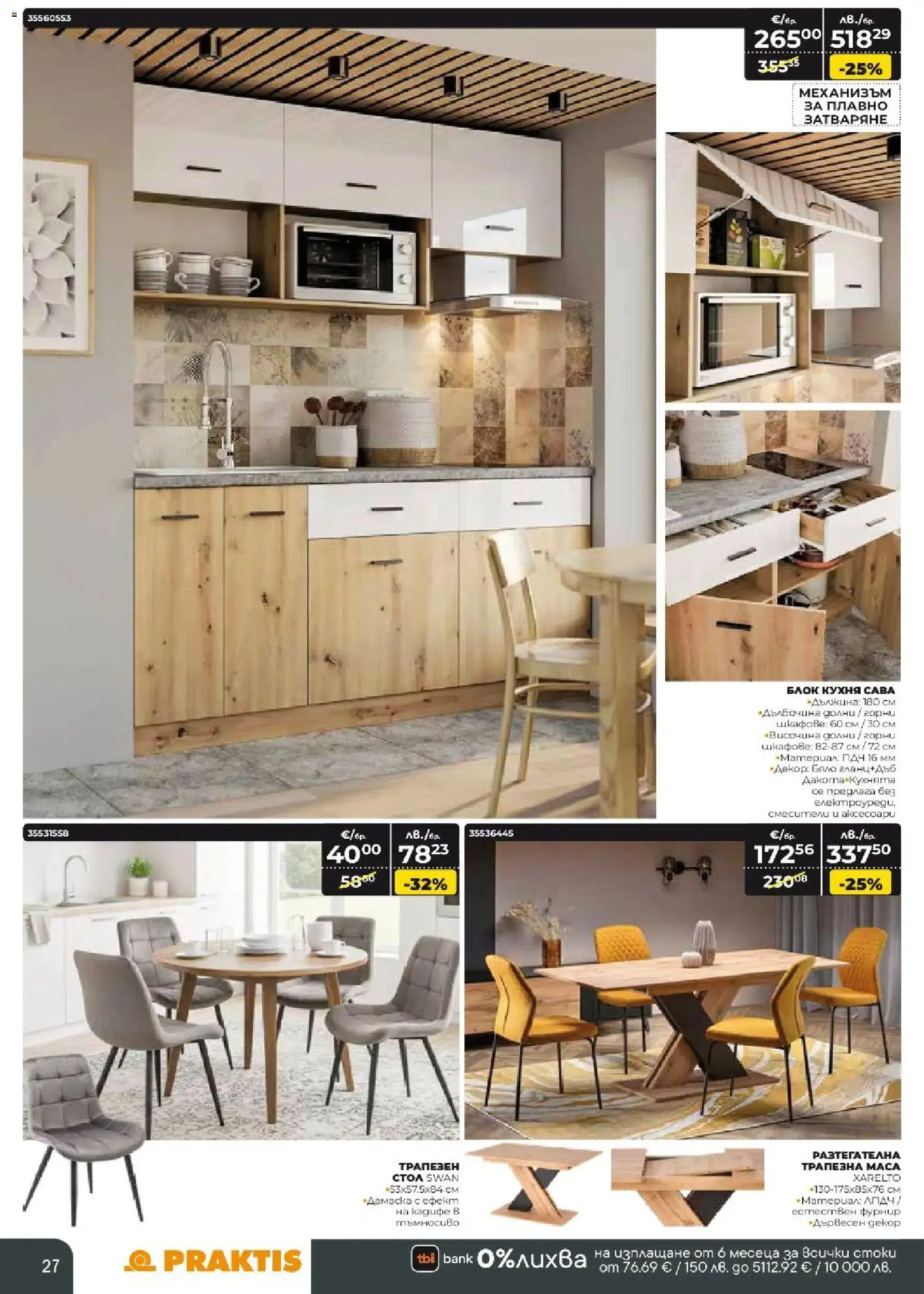 {H1} | Страница: 27 | Продукти: Маса