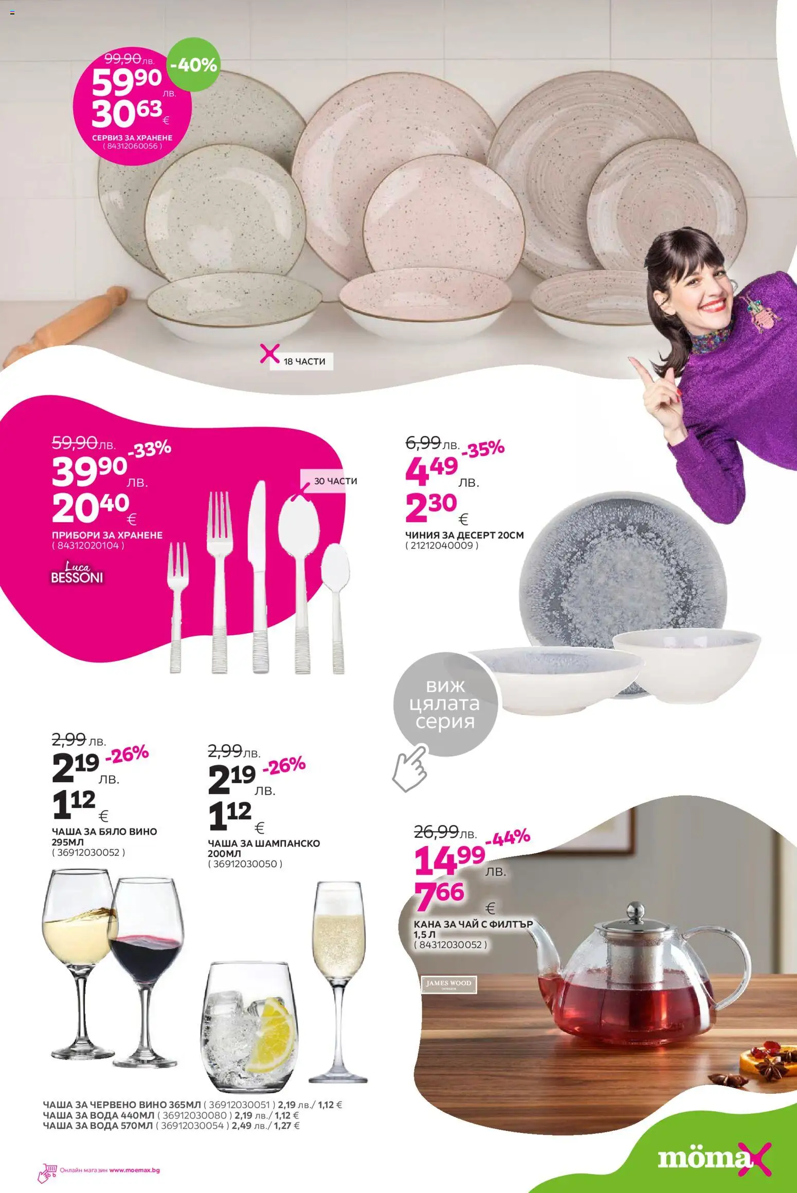 {H1} | Страница: 19 | Продукти: Чаша, Вода, Шампанско, Бяло вино