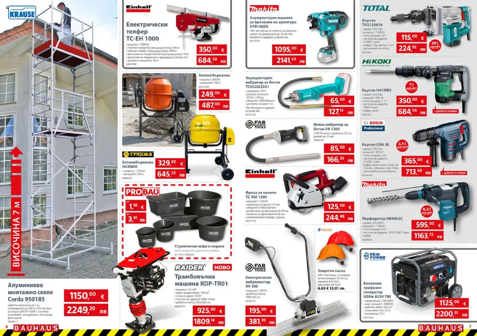 {H1} | Страница: 4 | Продукти: Куфар, Каска, Фреза, Батерия