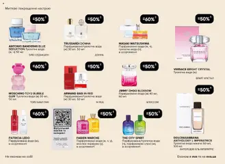 Eva акції дійснийкції з 08.01.2026 | Сторінка: 4 | Товари: Вода, Туалетна вода, Парфумована вода