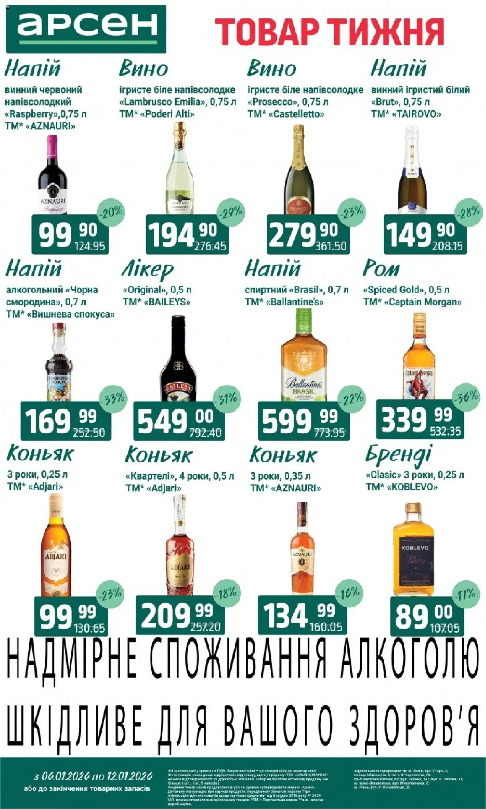 Арсен Kаталог - дійснийкції з 06.01.2026 | Сторінка: 28 | Товари: Вино, Напій, Коньяк