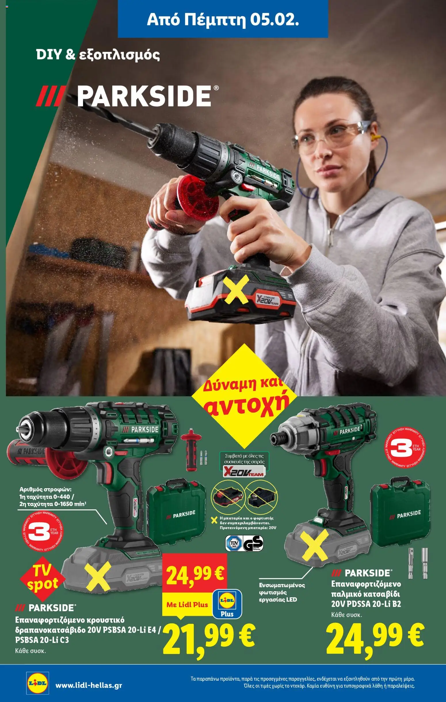  | Σελίδα: 30 | Προϊόντα: Κατσαβίδι