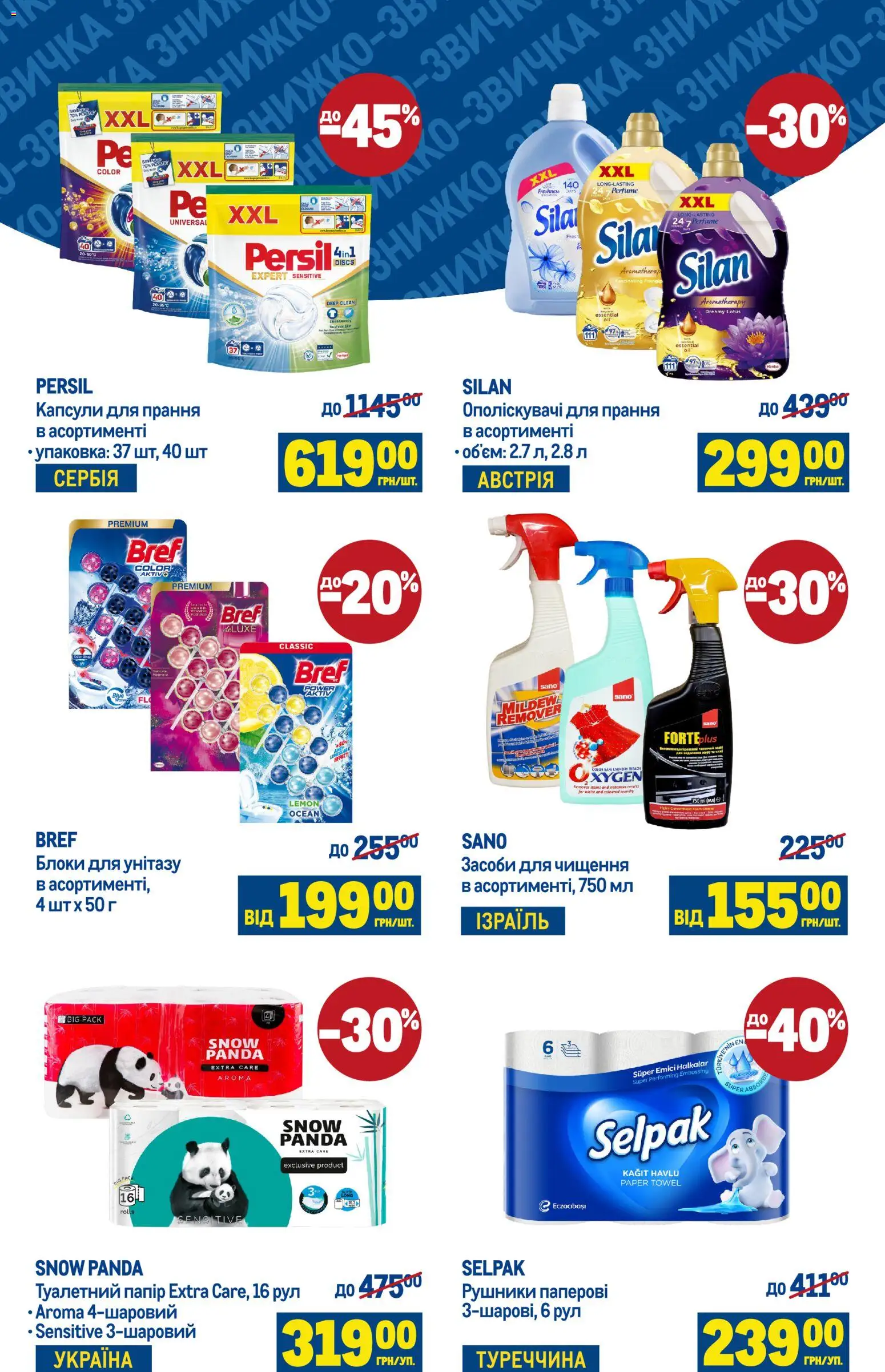 Metro Kаталог - дійснийкції з 02.01.2026 | Сторінка: 5 | Товари: Папір, Туалетний папір