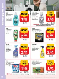  | Σελίδα: 32 | Προϊόντα: Μπλοκ, Υγρό πιάτων, Μαλακτικό ρούχων, Μπλοκ τουαλέτας