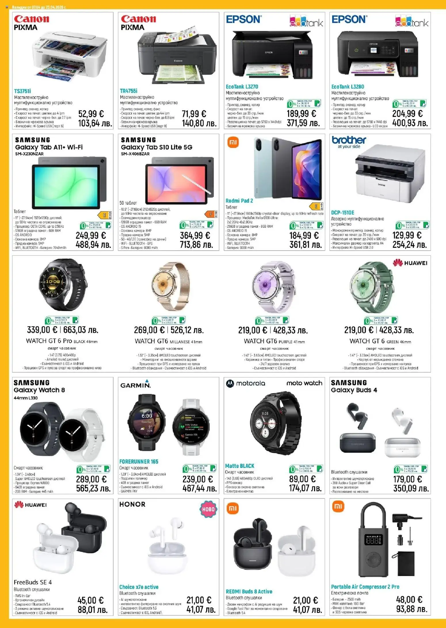 {H1} | Страница: 8 | Продукти: Часовник, Принтер, Камера, USB