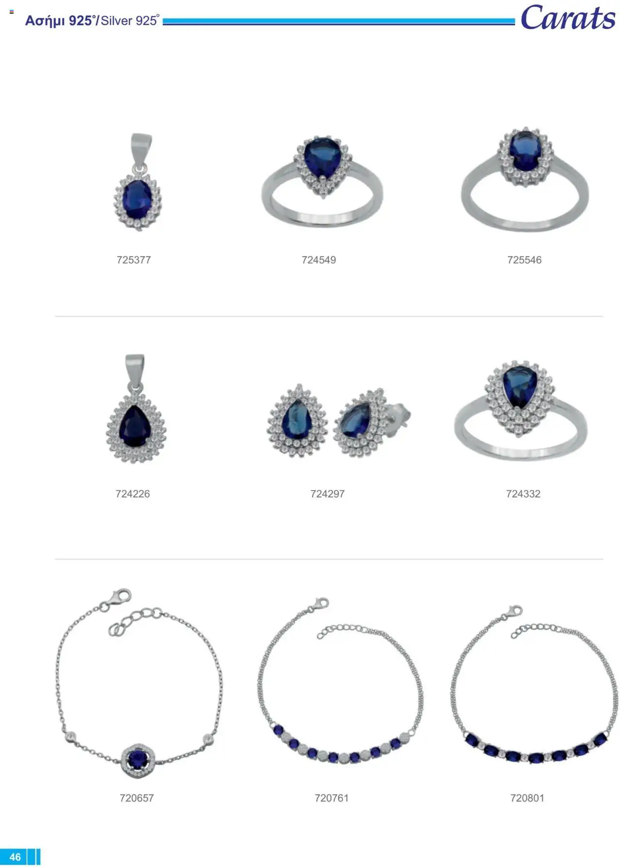 Carats Jewellers Κατάλογος – σε ισχύ από 13.02.2025 | Σελίδα: 46