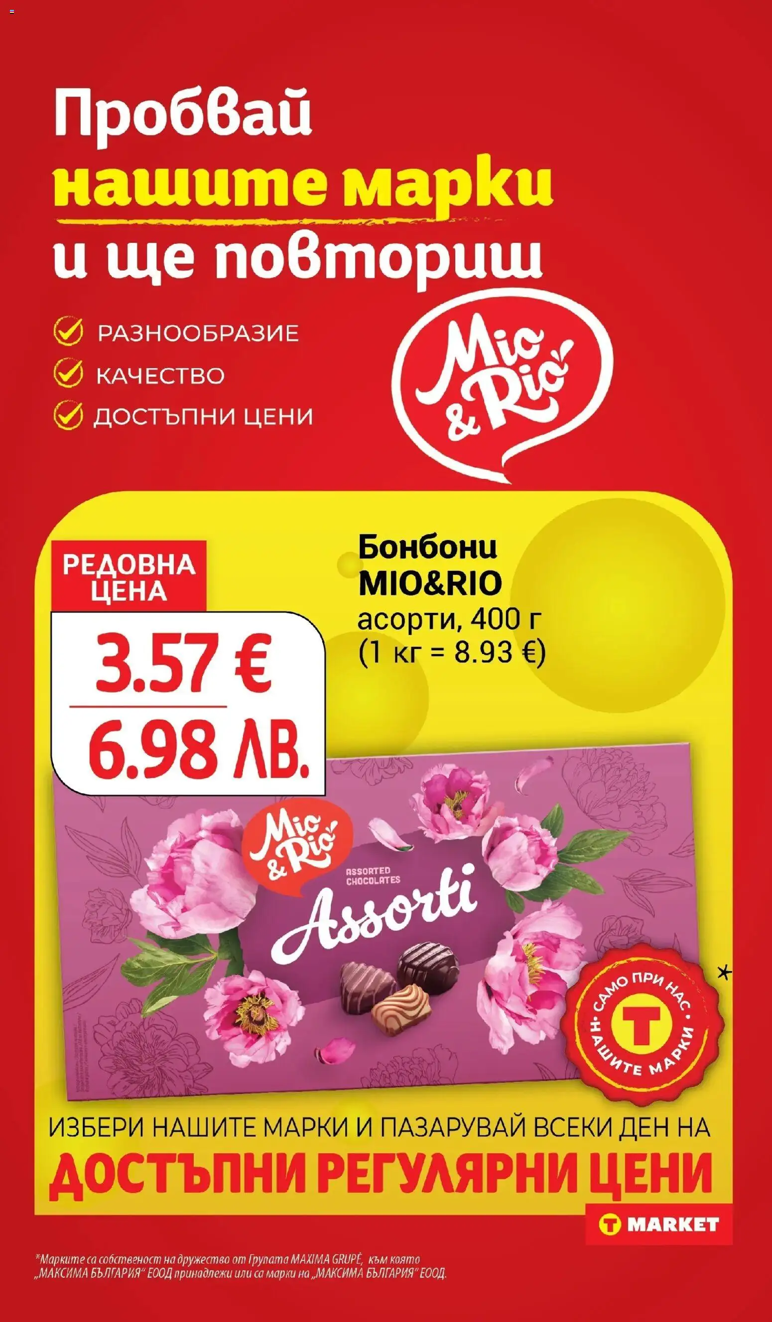 {H1} | Страница: 15 | Продукти: Бонбони