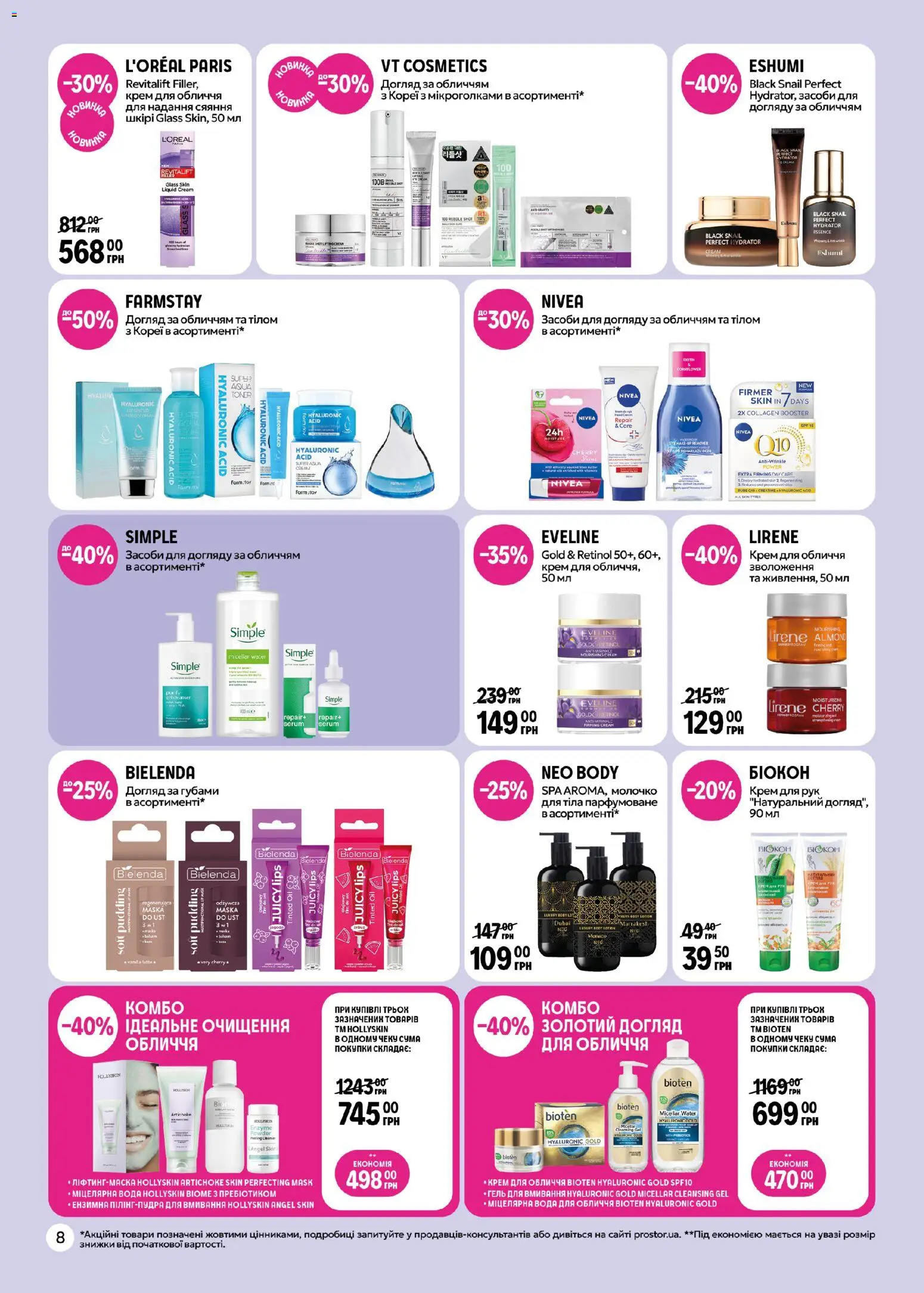 PROSTOR Kаталог - дійснийкції з 27.04.2026 | Сторінка: 8 | Товари: Вода, Крем, Крем для рук