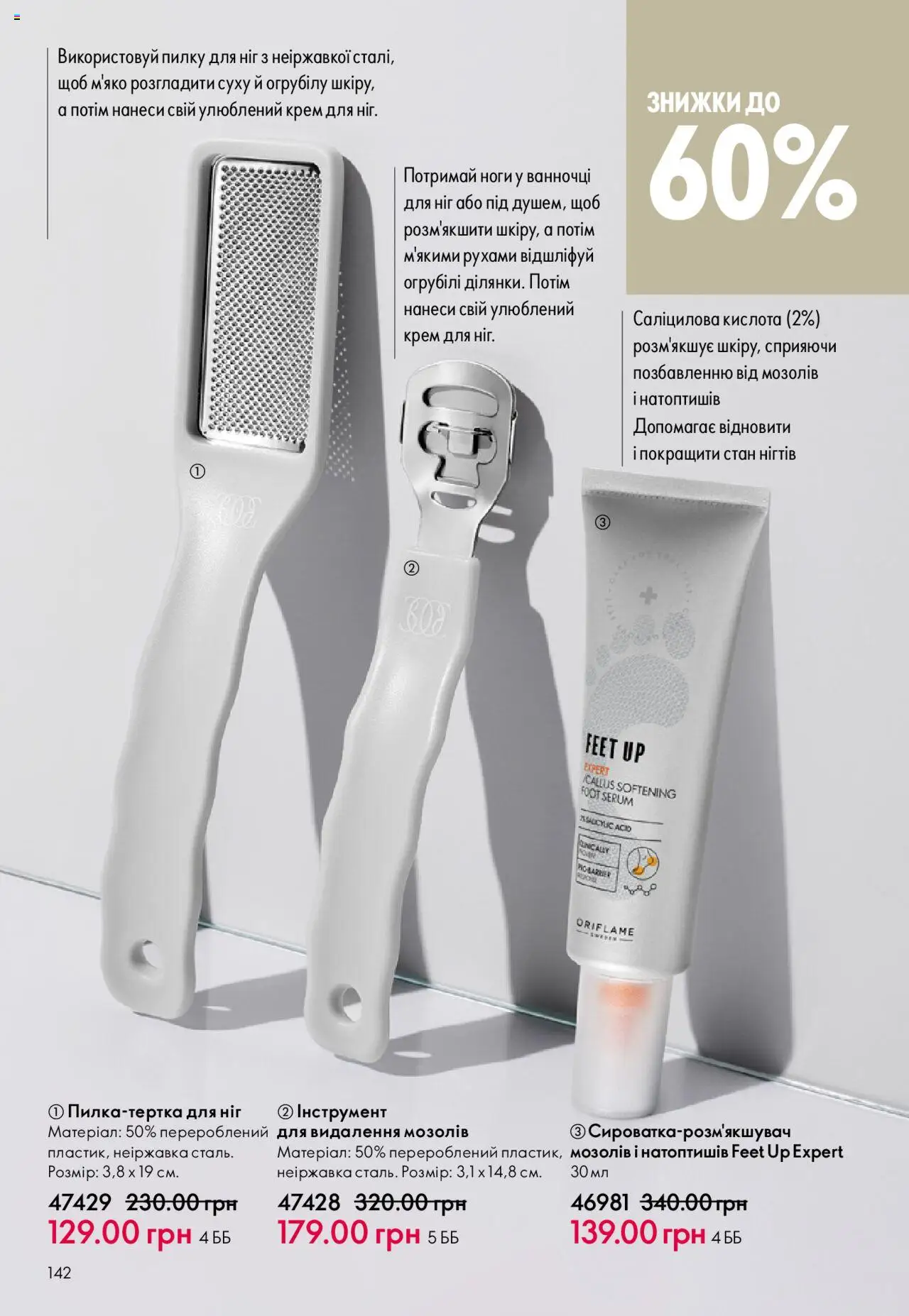 Oriflame Kаталог - дійснийкції з 15.09.2025 | Сторінка: 142 | Товари: Крем