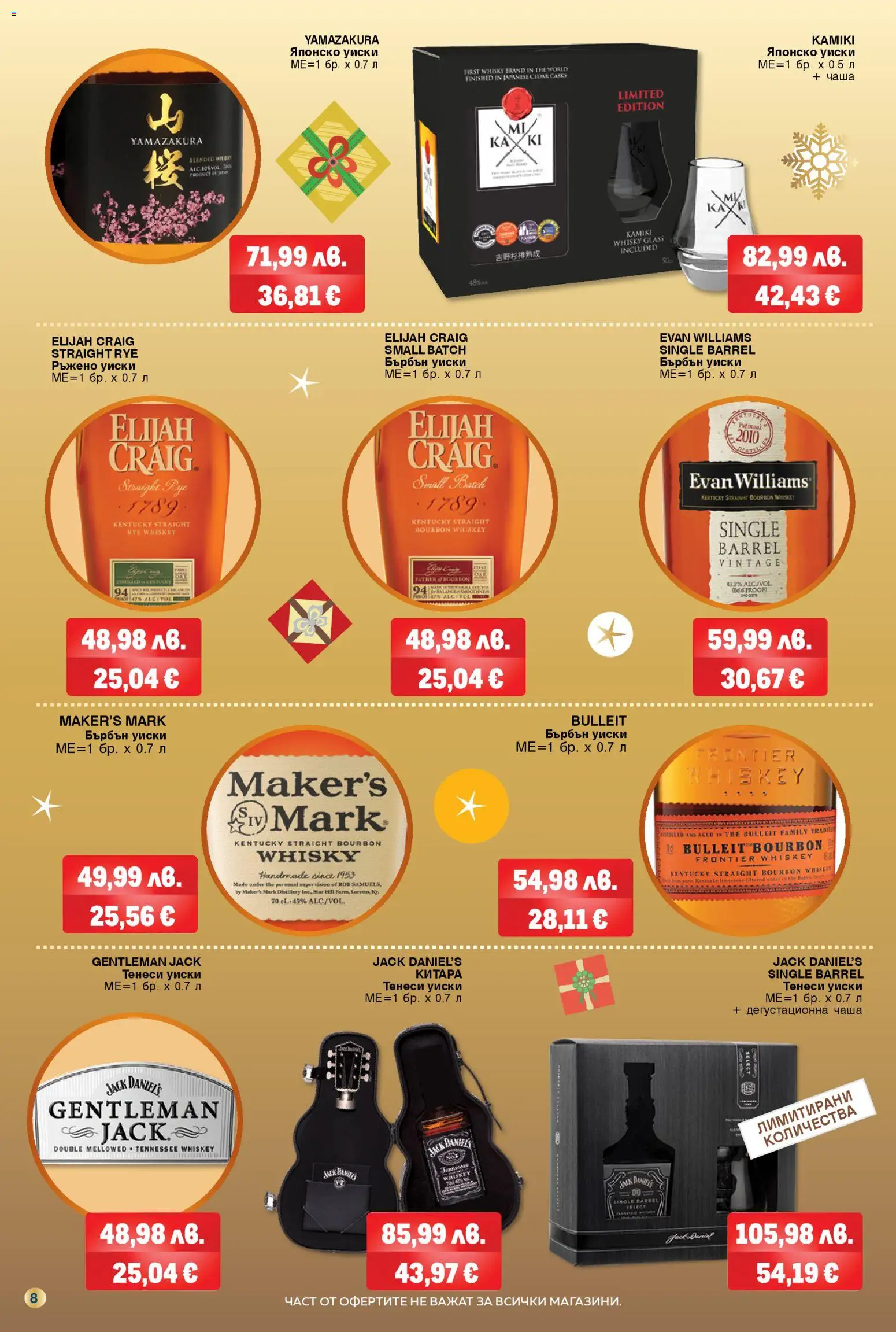 {H1} | Страница: 8 | Продукти: Чаша, Бърбън, Уиски, Бърбън уиски