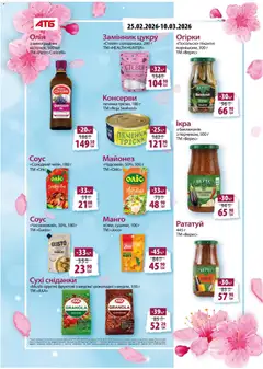 АТБ акції дійснийкції з 25.02.2026 | Сторінка: 11