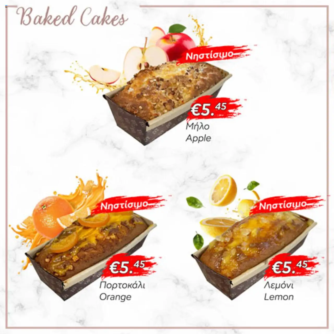 Lysiotis Patisserie – σε ισχύ από 21.10.2025 | Σελίδα: 19