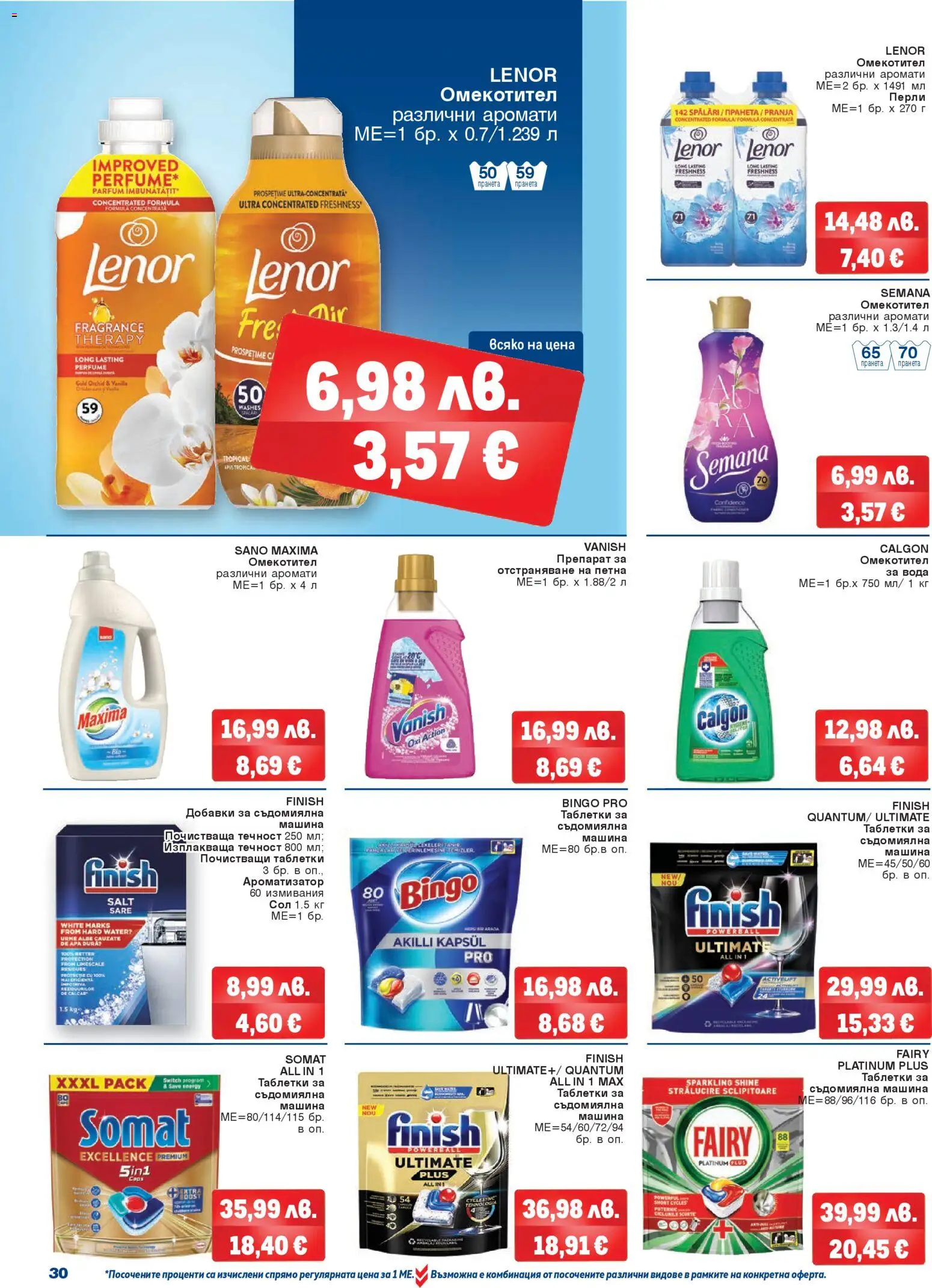 {H1} | Страница: 30 | Продукти: Препарат, Таблетки, Вода, Сол