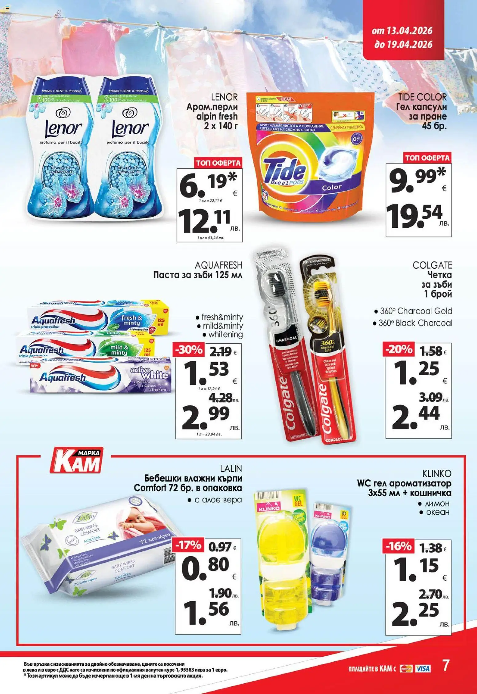 {H1} | Страница: 14 | Продукти: Четка за зъби, Лимон, Darált marhahús, Алое вера