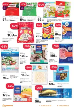 Рукавичка акції дійснийкції з 11.12.2025 | Сторінка: 2