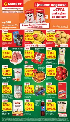 Преглед на Cедмична брошура на T Market - Офертите са валидни от 24.02.2026