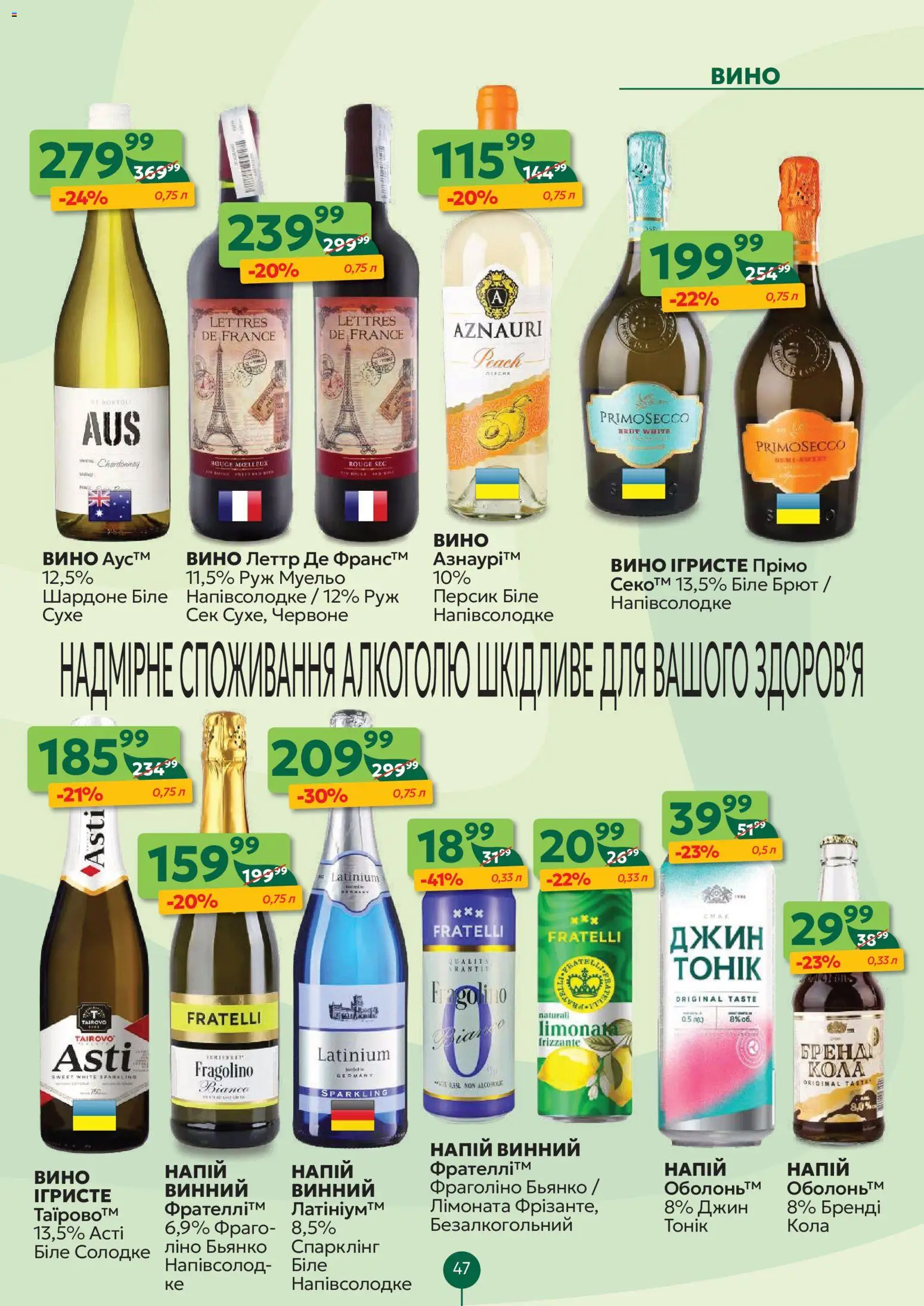 Близенько Kаталог - дійснийкції з 26.01.2026 | Сторінка: 47 | Товари: Вино, Джин, Персик, Напій