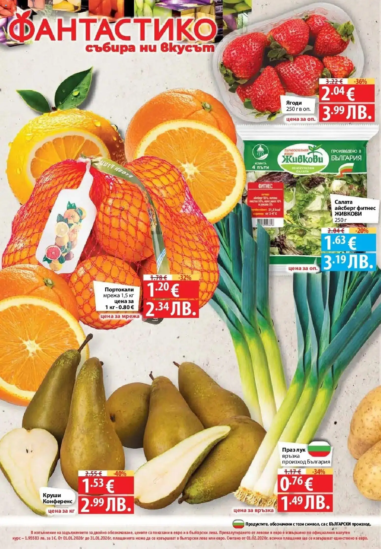 {H1} | Страница: 78 | Продукти: Ягоди, Салата, Мрежа, Круши