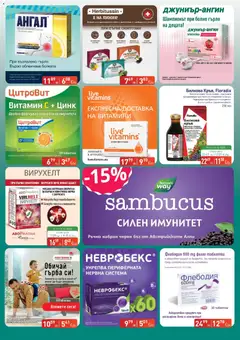 Преглед на ПроФарма брошура - Офертите са валидни от 10.11.2025 | Страница: 4