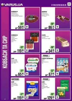 VARUS акції дійснийкції з 17.03.2026 | Сторінка: 4