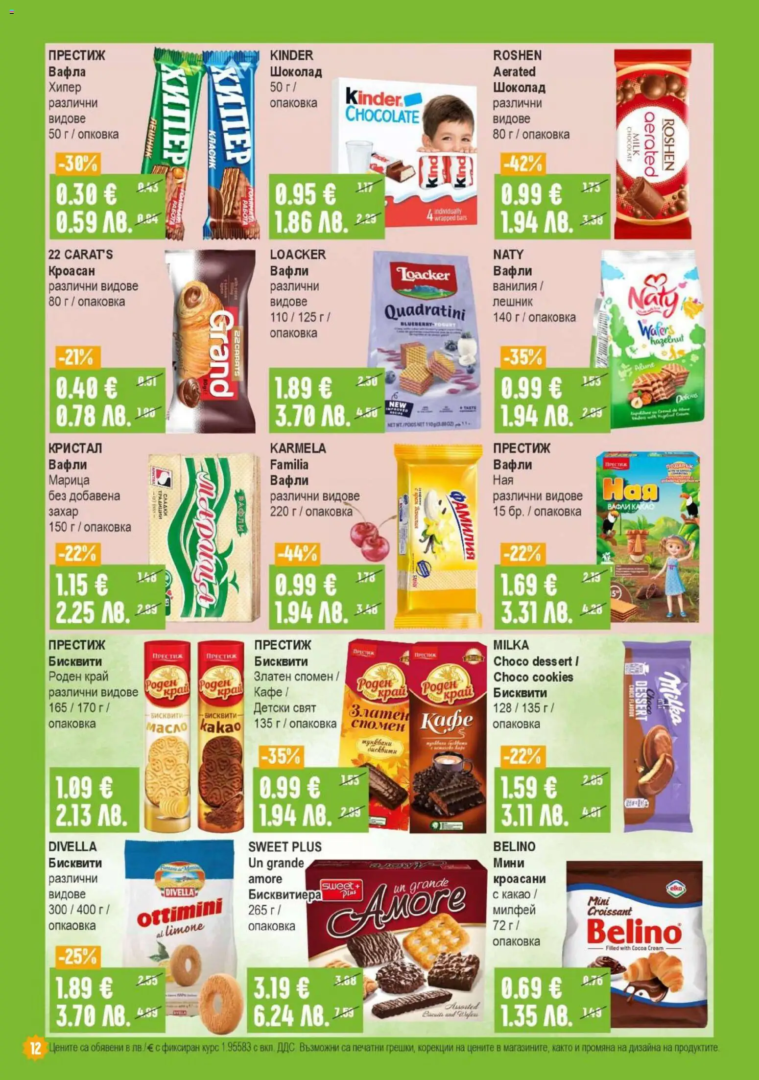 {H1} | Страница: 12 | Продукти: Кафе, Кроасан, Calvados, Бисквити