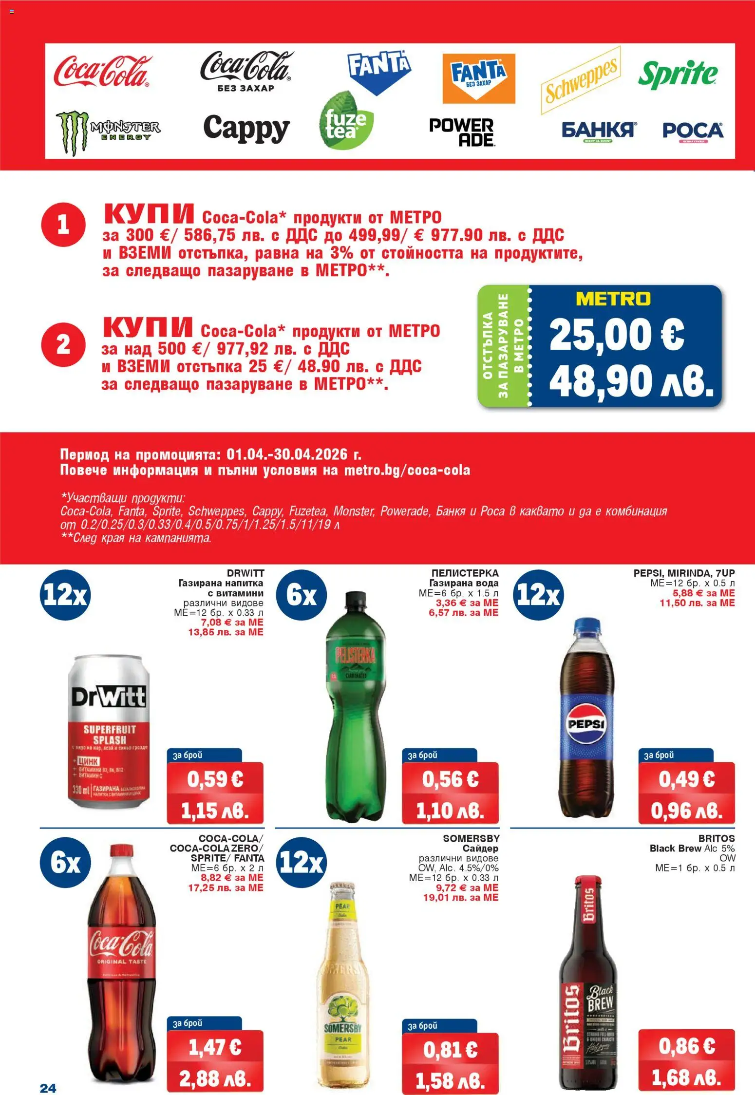 {H1} | Страница: 24 | Продукти: Захар, Витамини, Газирана вода, Сайдер