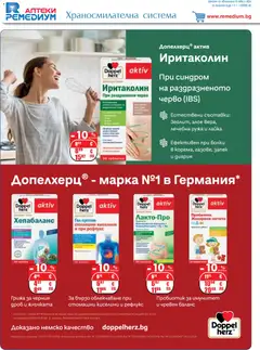 Преглед на Ремедиум брошура - Офертите са валидни от 01.02.2026 | Страница: 28