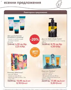 Преглед на SOpharmacy брошура - Офертите са валидни от 01.10.2025 | Страница: 39 | Продукти: Гъба, Душ гел, Душ, Аромат