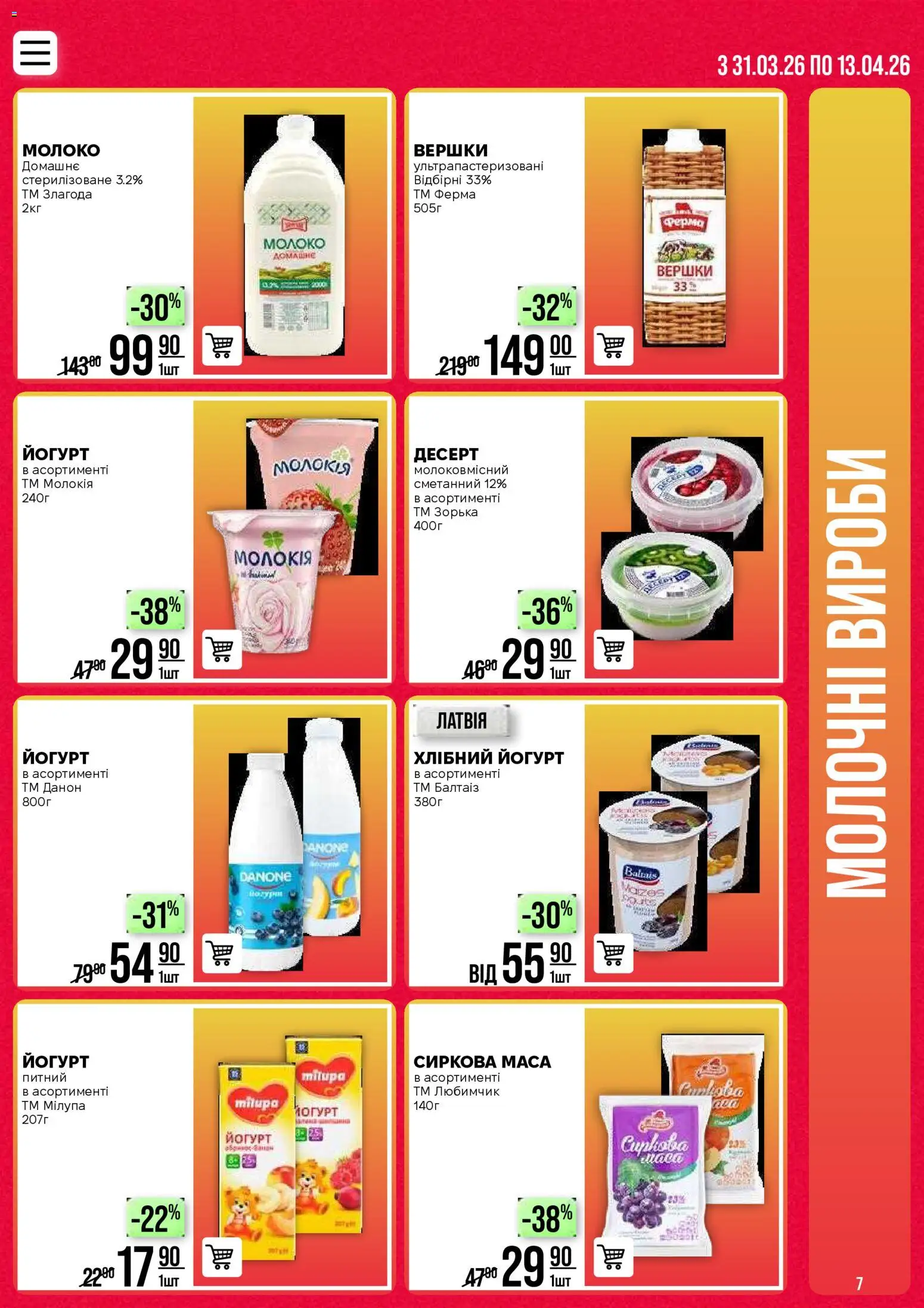 VARUS Kаталог - дійснийкції з 31.03.2026 | Сторінка: 7