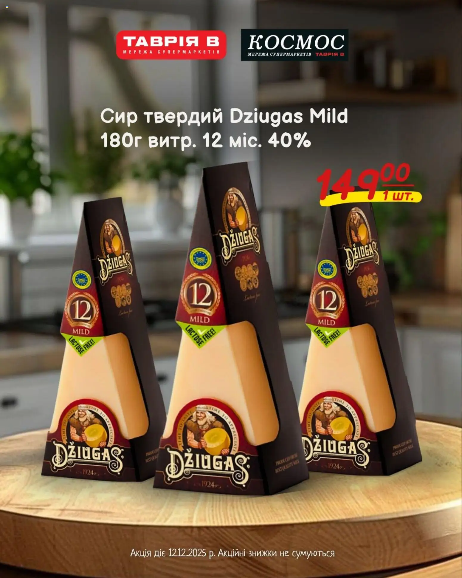 Таврия в Kаталог - дійснийкції з 01.12.2025 | Сторінка: 3