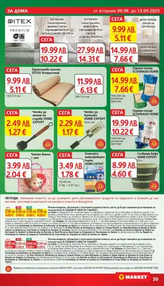  | Страница: 30 | Продукти: Кофа, Завивка, Чаршаф, Чанта
