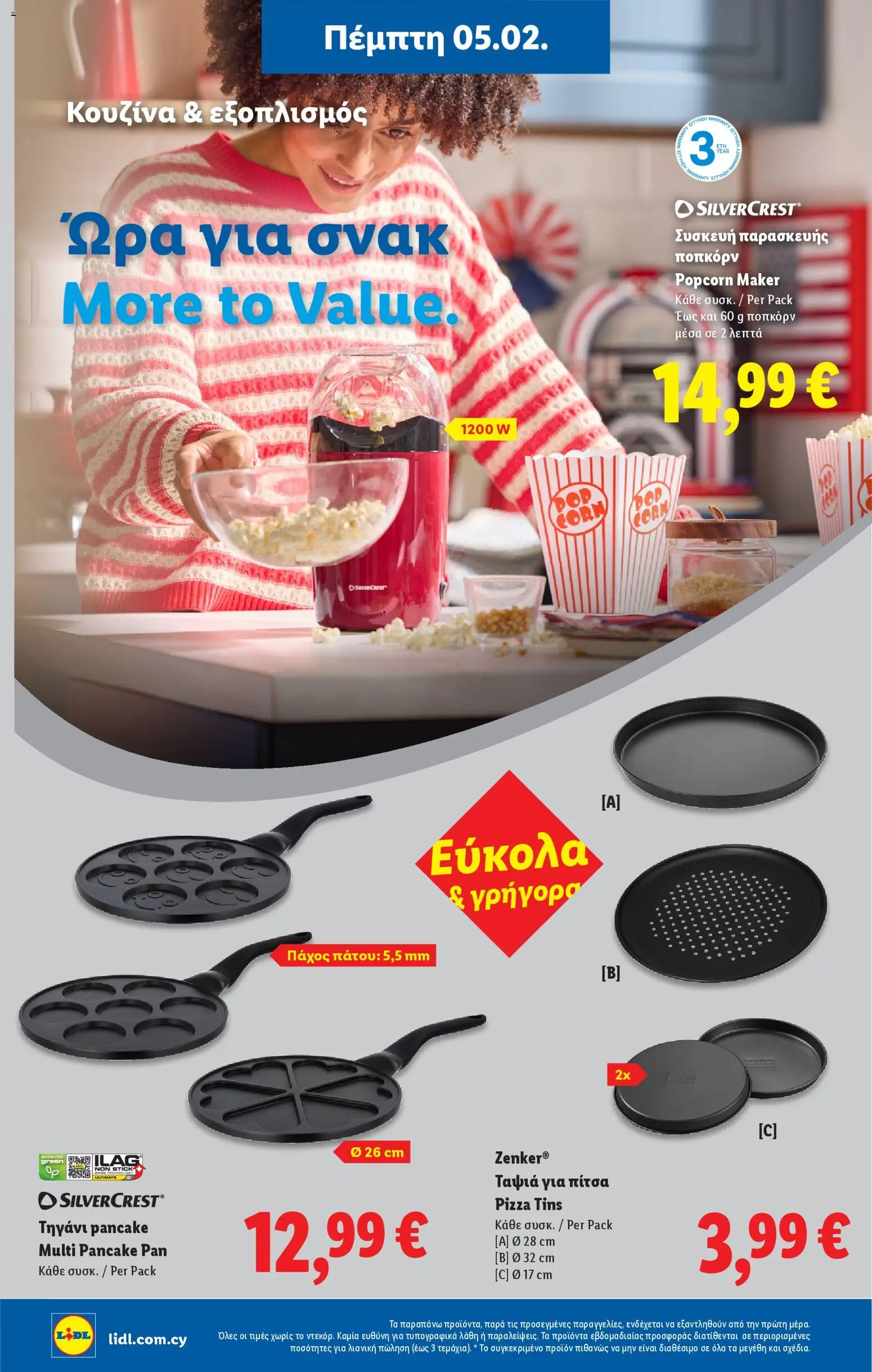 Lidl - Φυλλάδιο – σε ισχύ από 05.02.2026 | Σελίδα: 34