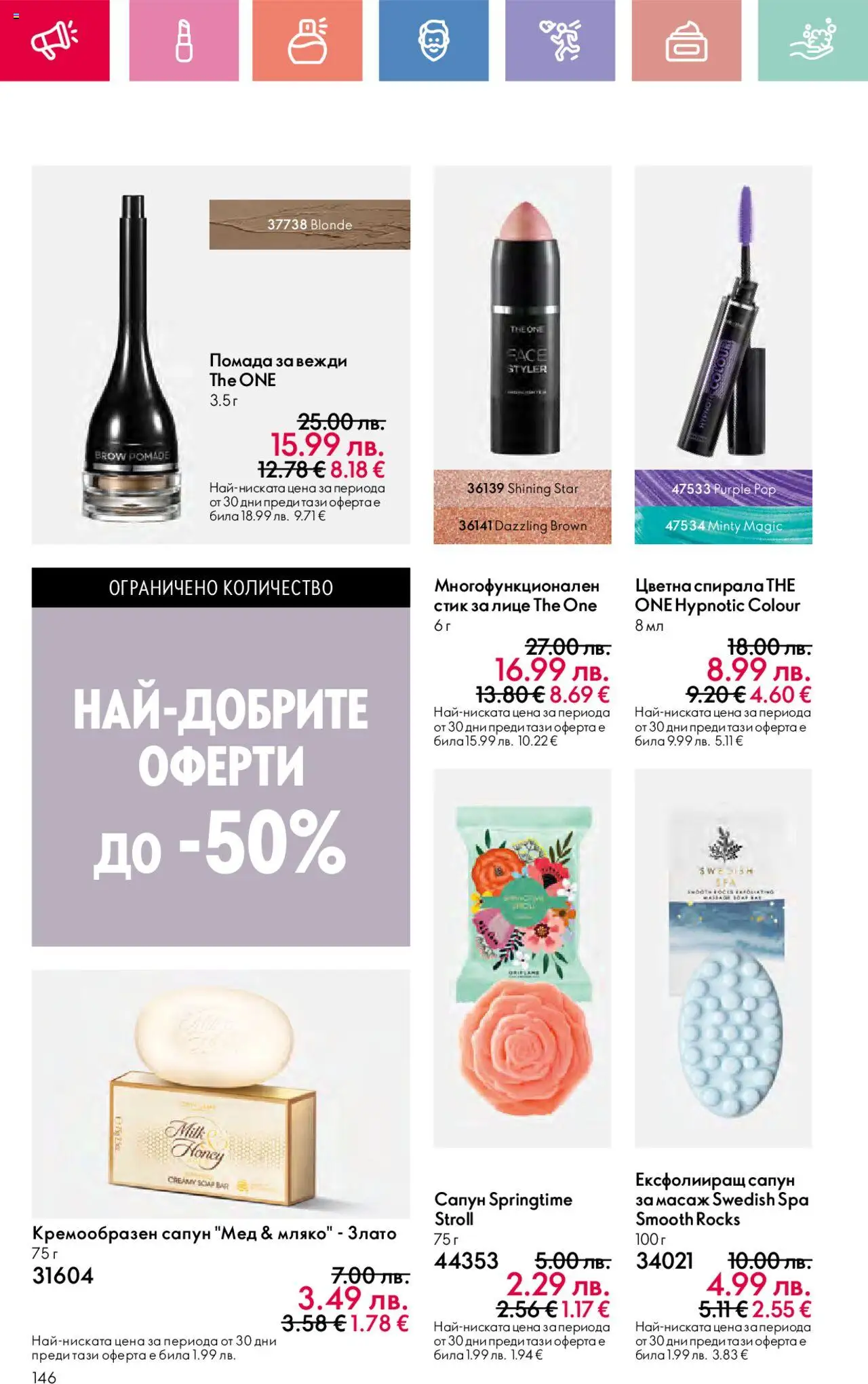  | Страница: 146 | Продукти: Сапун, Мляко, Мед