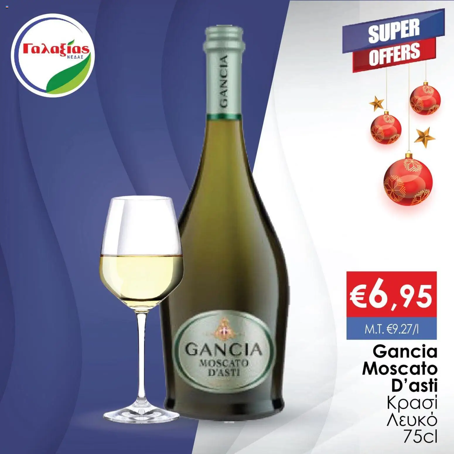 Γαλαξίας Προσφορές – σε ισχύ από 19.12.2025 | Σελίδα: 4