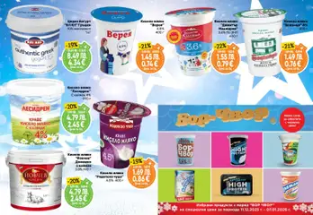 Преглед на Дар брошура - Коледа - Офертите са валидни от 11.12.2025 | Страница: 7 | Продукти: Кисело мляко, Краве, Мляко, Йогурт