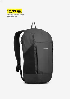 Преглед на Decathlon каталог - Офертите са валидни от 06.12.2025 | Страница: 5 | Продукти: Раница, Раница за преходи