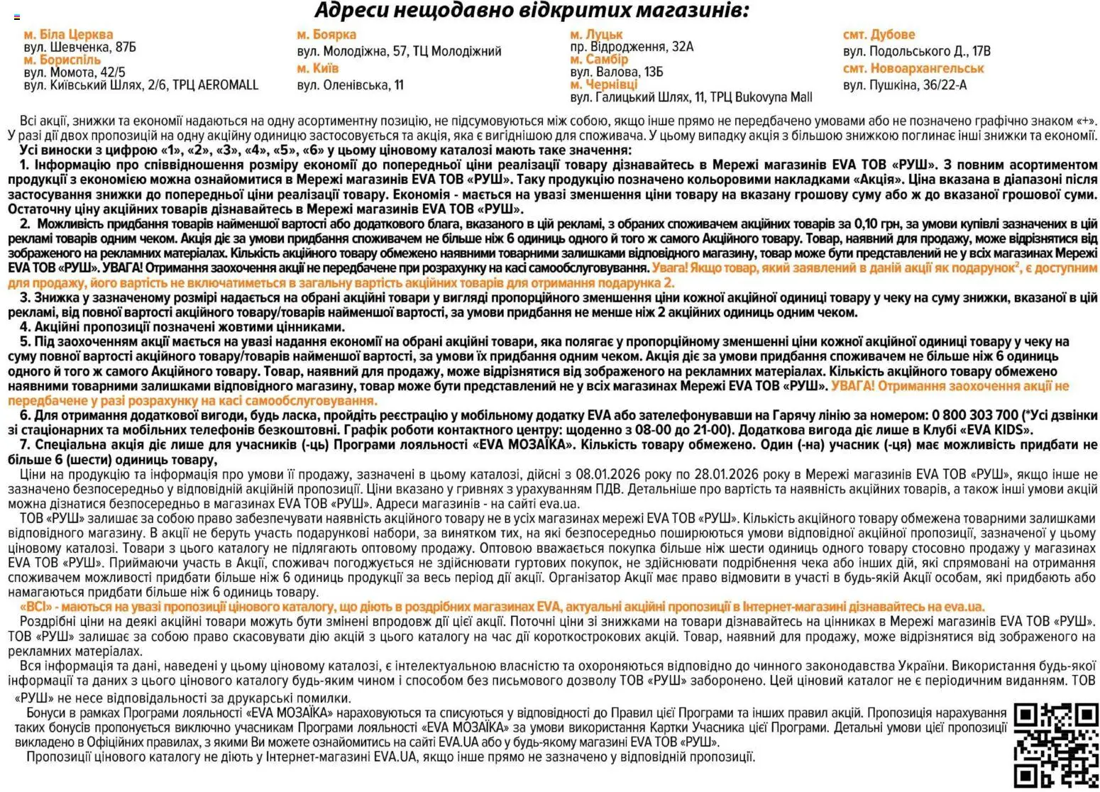 Eva Kаталог - дійснийкції з 08.01.2026 | Сторінка: 43 | Товари: Ніж