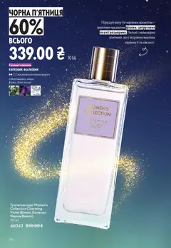 Oriflame акції дійснийкції з 16.11.2025 | Сторінка: 176